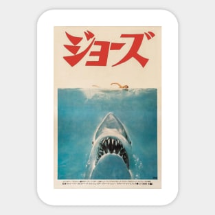 Jaws Japan Poster Sticker